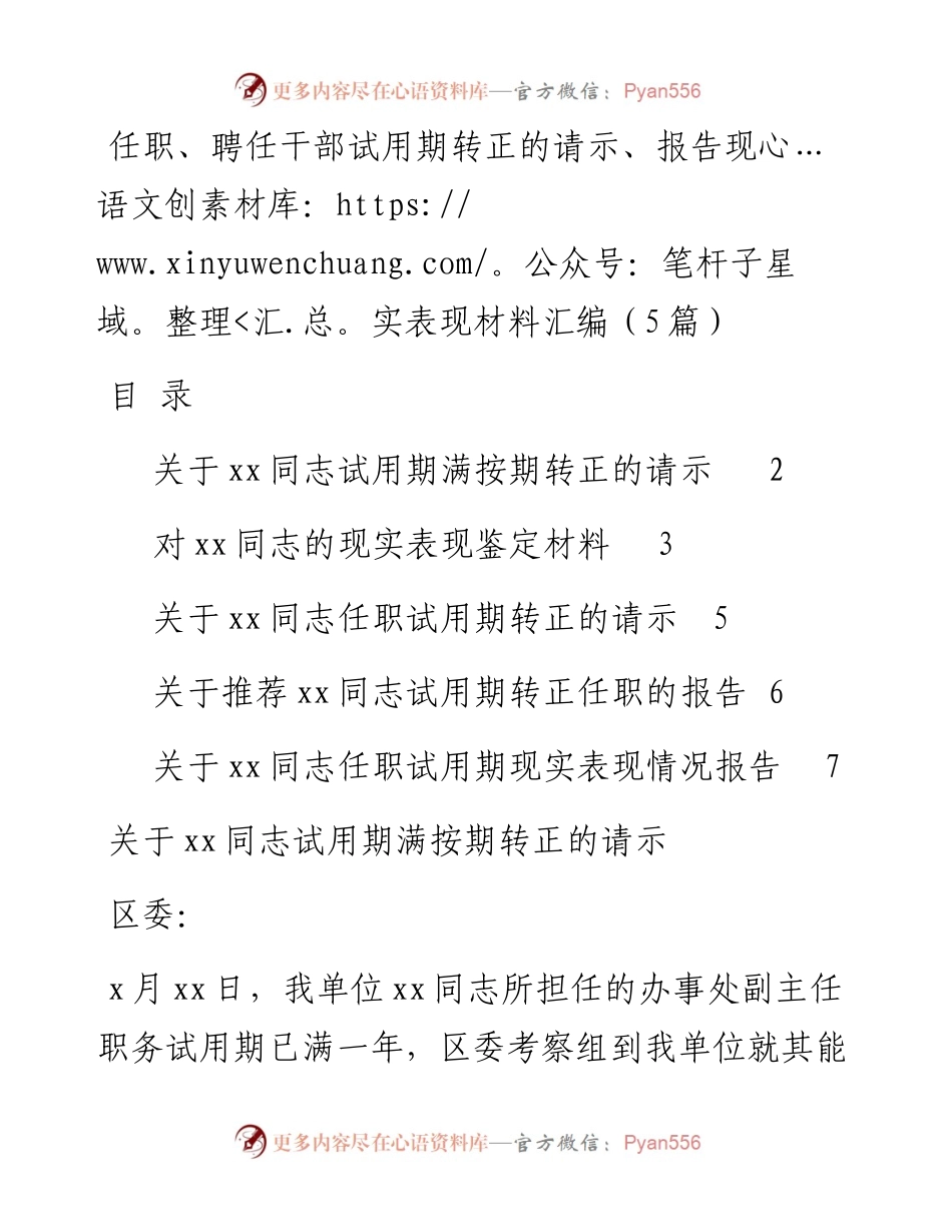 文汇1206—任职、试用、转正的请示、报告、表现材料汇编5篇.docx_第1页