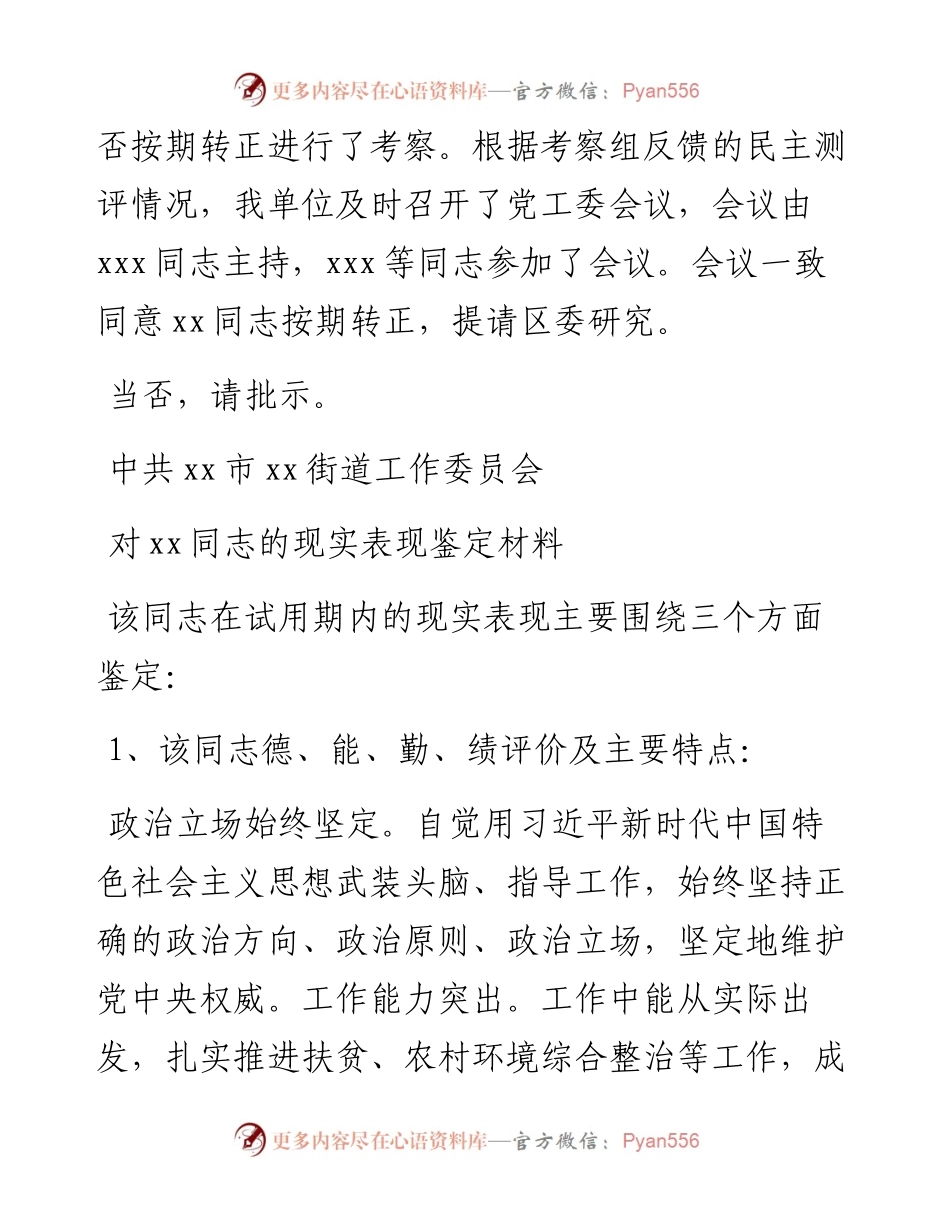 文汇1206—任职、试用、转正的请示、报告、表现材料汇编5篇.docx_第2页