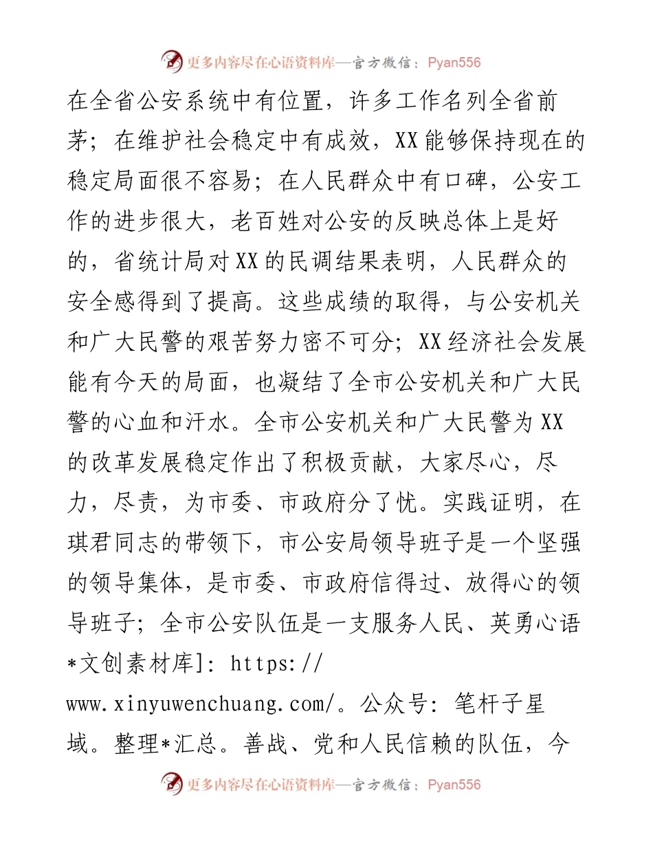 市委通报24期（在衡阳市公安局奥运安保工作汇报会上的讲话（定搞，根据录音整理）.docx_第2页