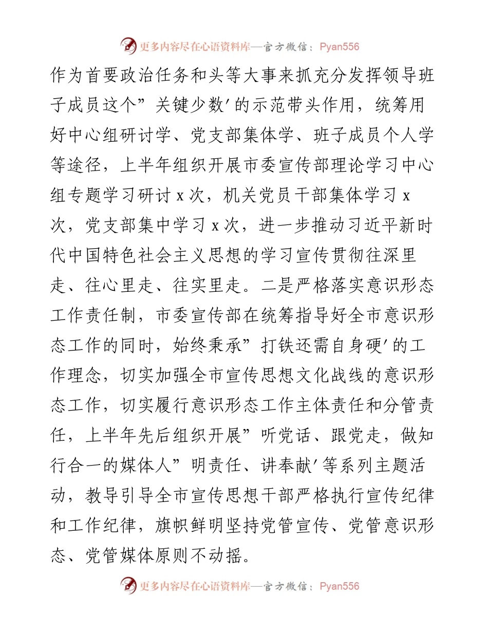 市委宣传部上半年全面从严治党工作总结.docx_第2页