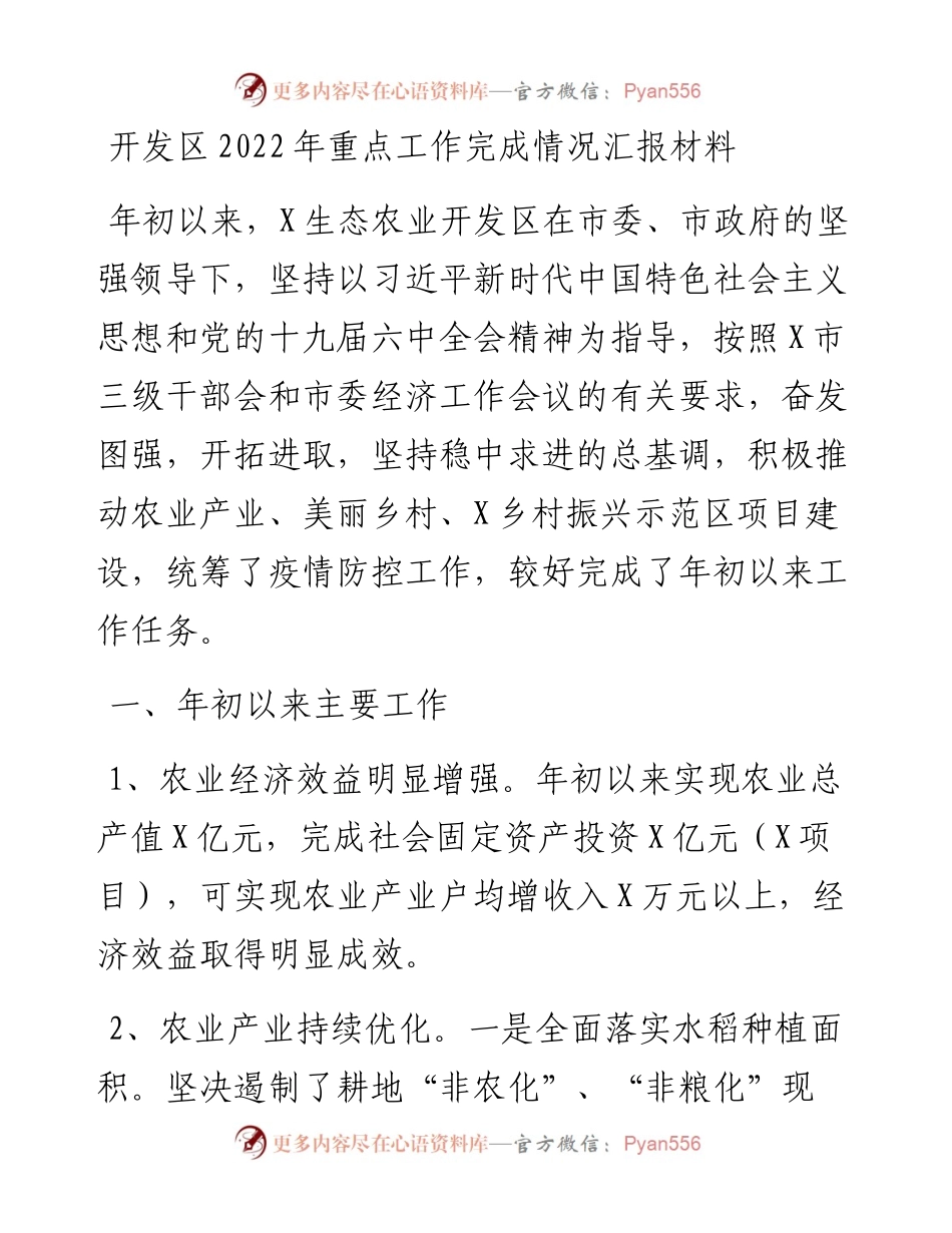 开发区重点工作完成情况汇报材料.docx_第1页
