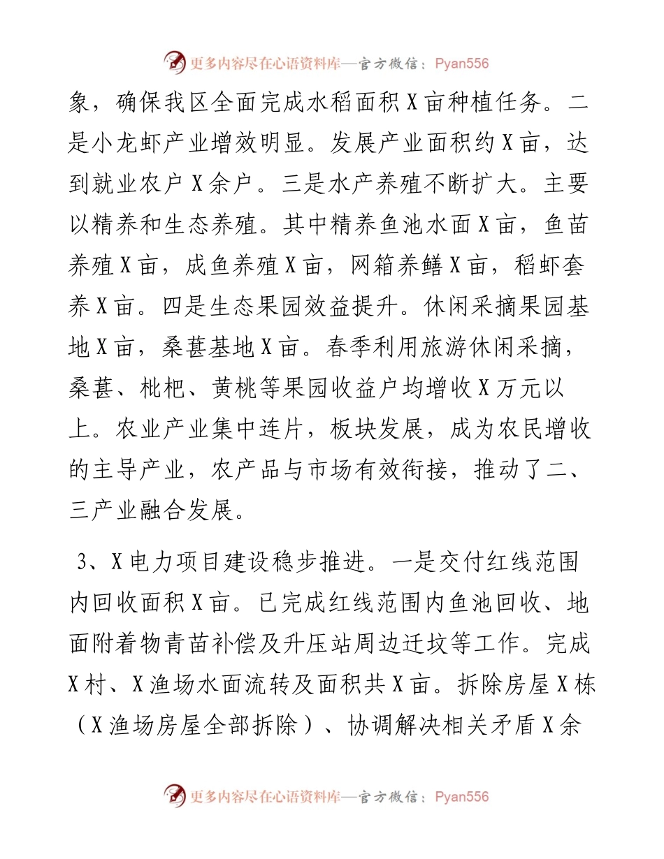 开发区重点工作完成情况汇报材料.docx_第2页