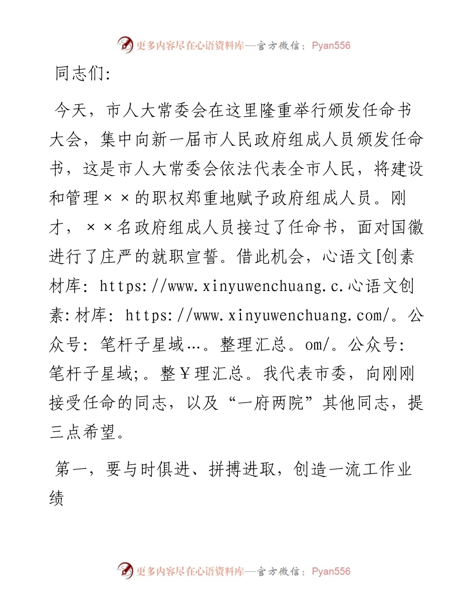 市委书记在市人大常委会颁发任命书大会上的讲话.docx_第1页