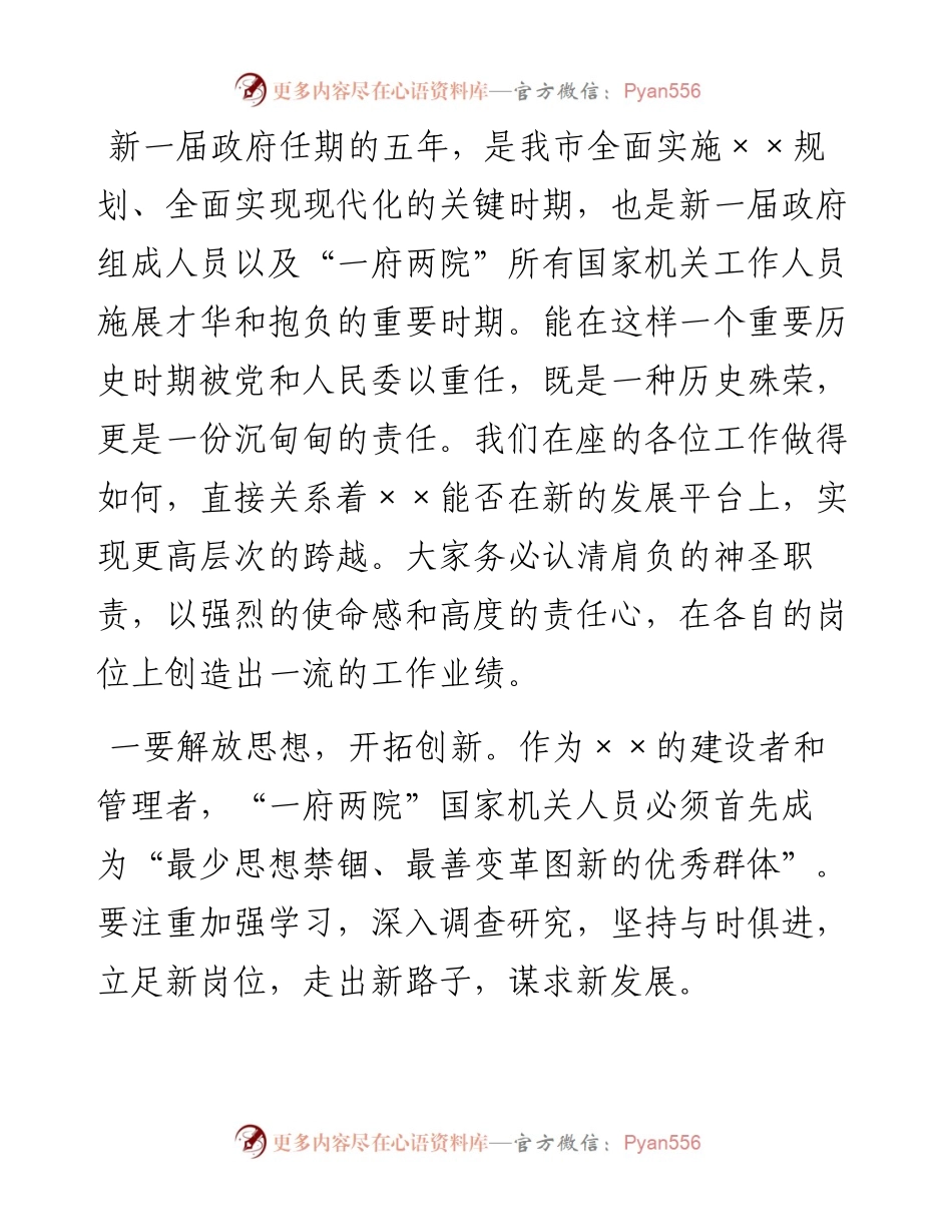 市委书记在市人大常委会颁发任命书大会上的讲话.docx_第2页