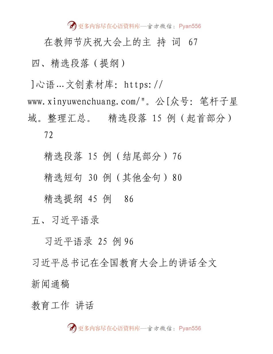 教育工作讲话、范文、主持词、提纲、金句等专题篇.docx_第2页