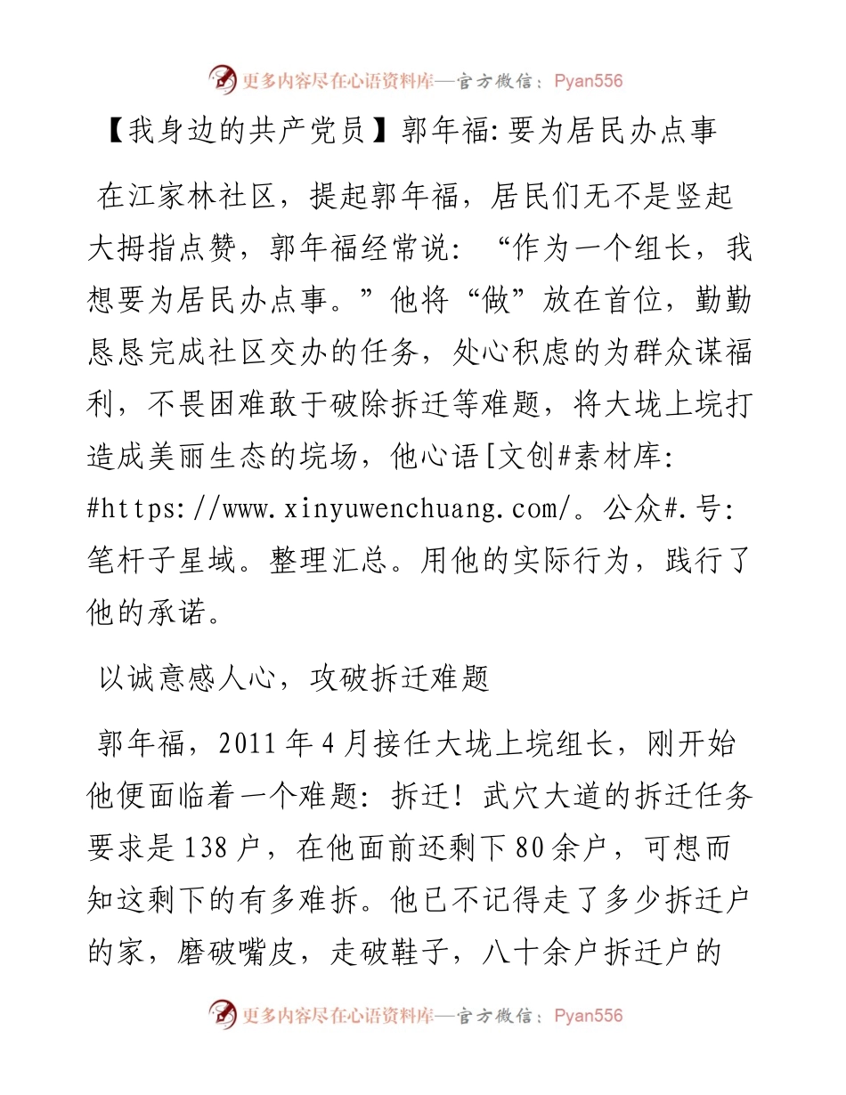 我身边的共产党员：郭年福，要为居民办点事.docx_第1页