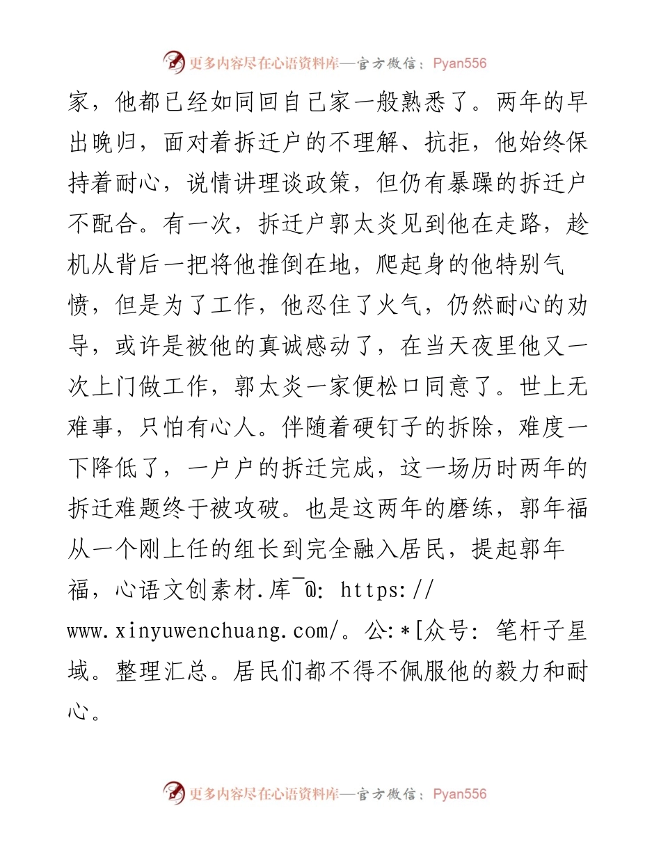 我身边的共产党员：郭年福，要为居民办点事.docx_第2页