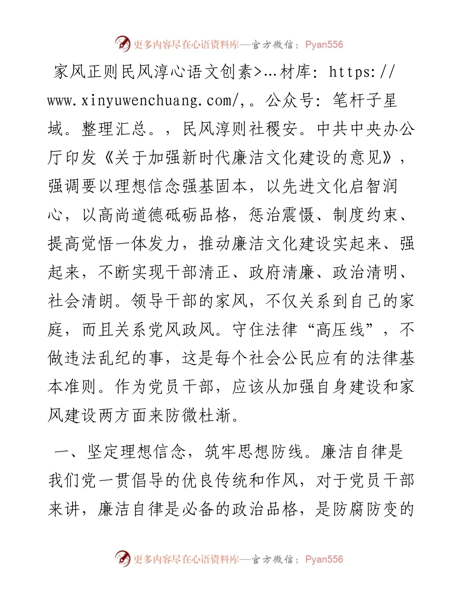 廉政教育微党课：传承良好家风 涵养清廉作风.docx_第1页