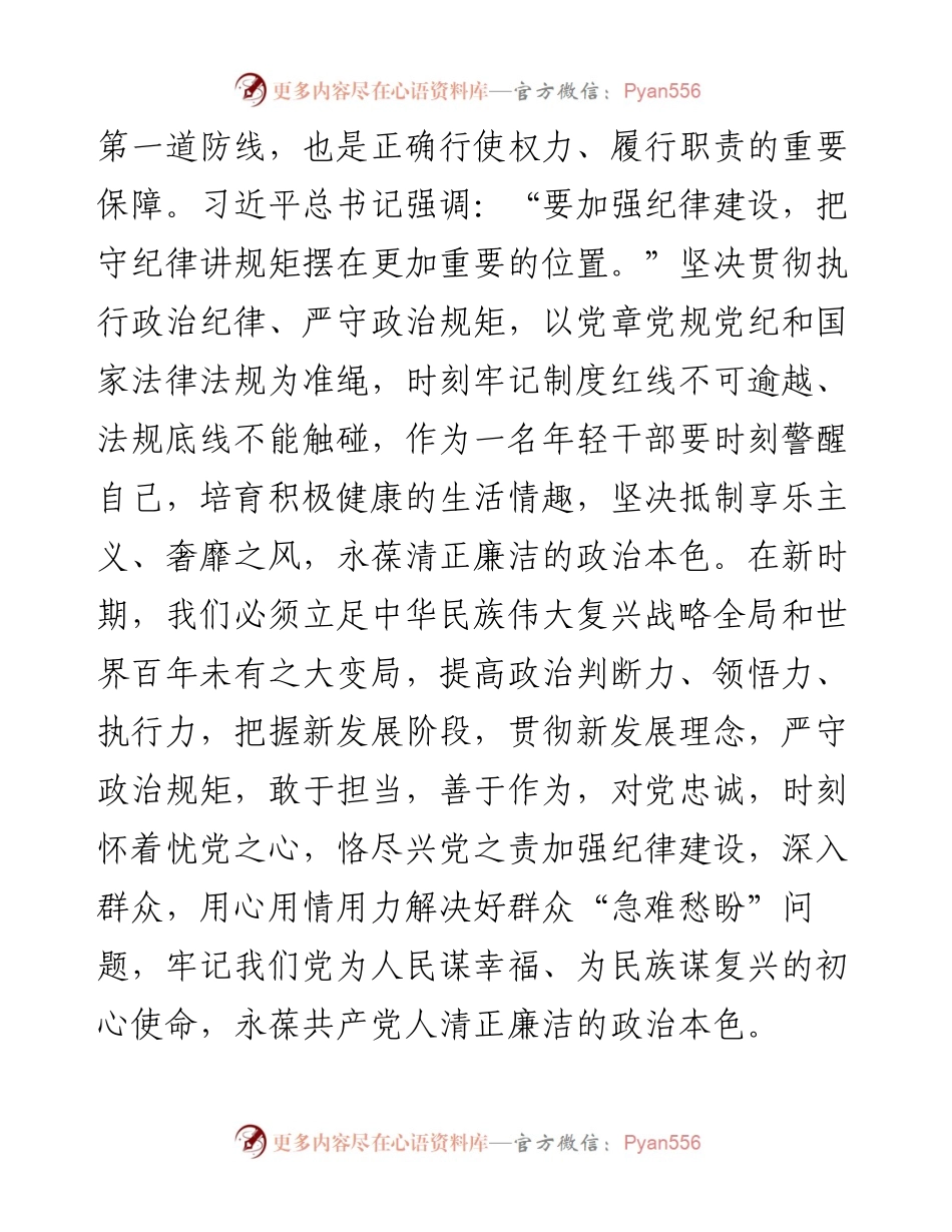 廉政教育微党课：传承良好家风 涵养清廉作风.docx_第2页