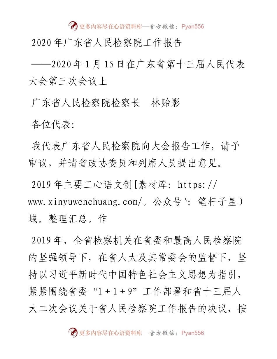 广东省人民检察院工作报告.docx_第1页