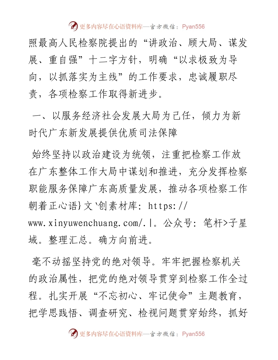 广东省人民检察院工作报告.docx_第2页