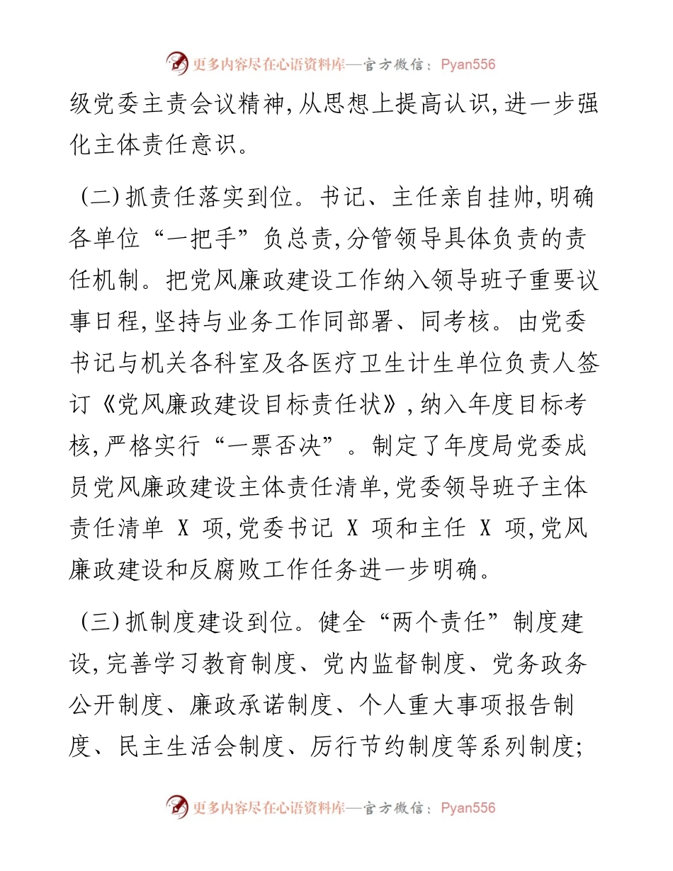 市卫健委党委班子20XX年度述职述责述廉报告.docx_第2页