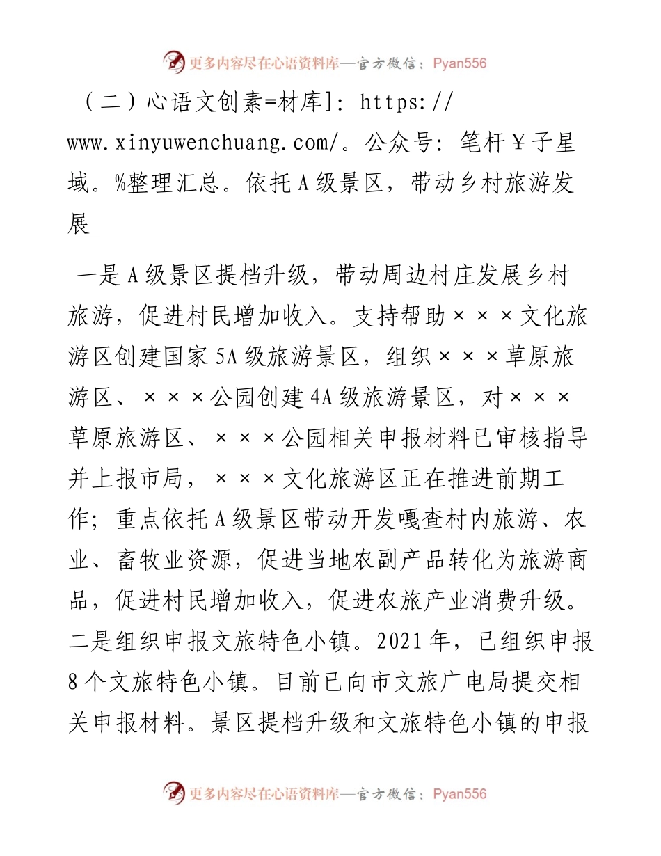文旅局农旅产业发展情况汇报.docx_第2页