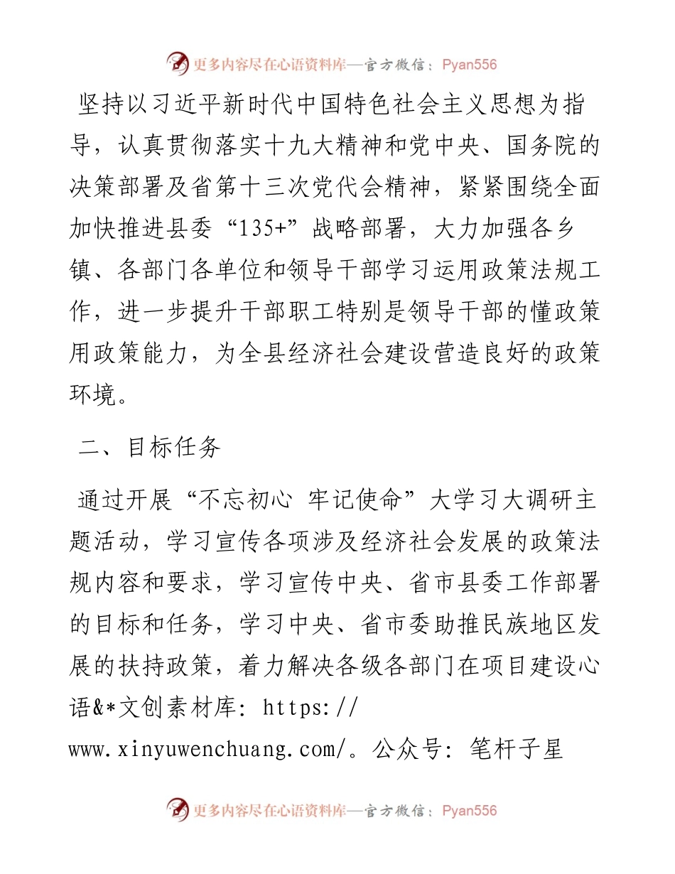开展“不忘初心牢记使命”大学习大调研主题活动的实施方案.docx_第2页