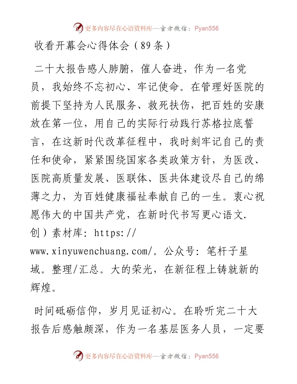 收看二十大开幕简短心得体会（89条）.docx_第1页