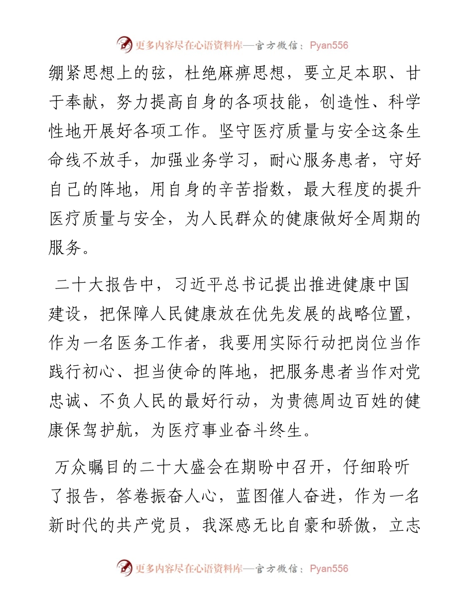 收看二十大开幕简短心得体会（89条）.docx_第2页