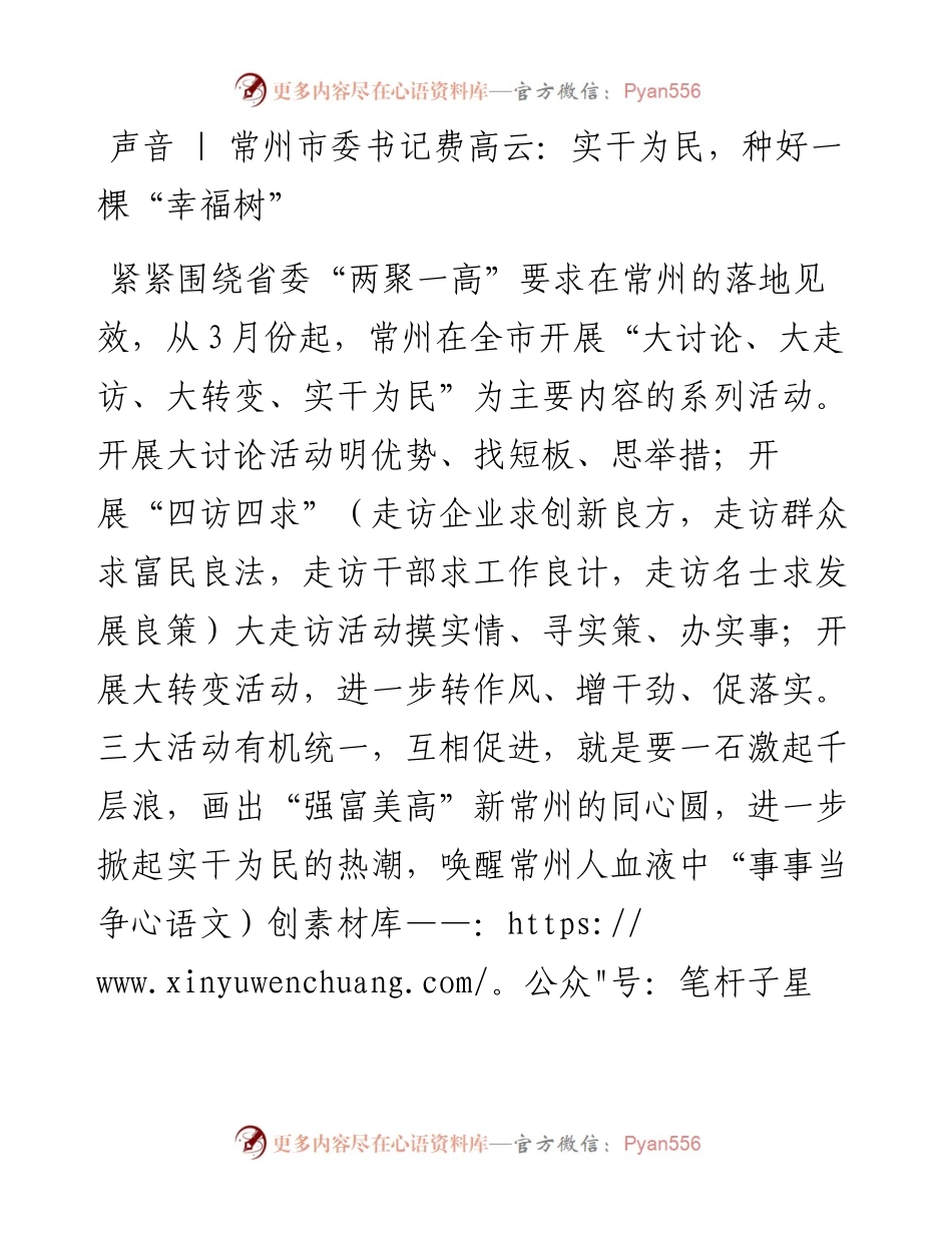 市委书记：实干为民，种好一棵“幸福树”.docx_第1页