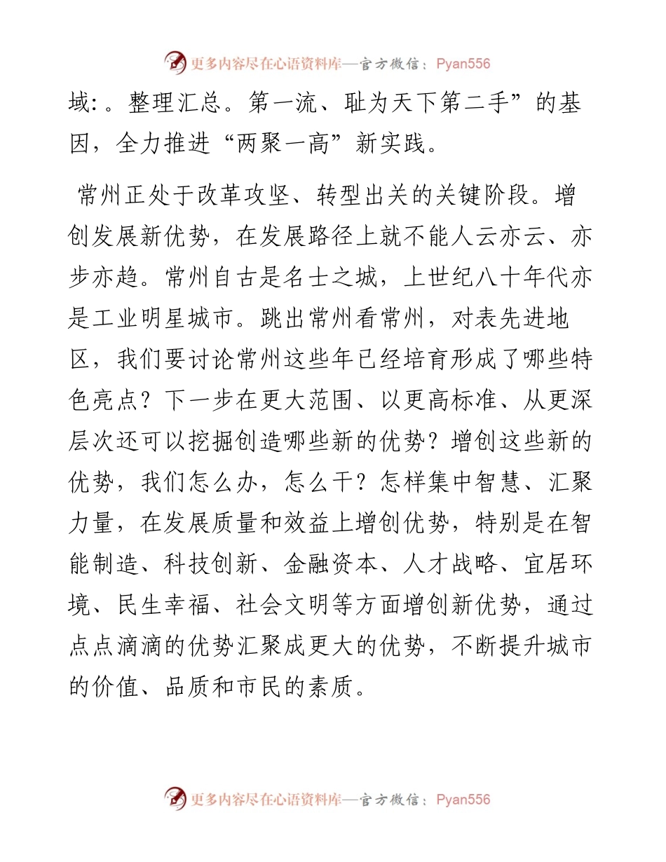 市委书记：实干为民，种好一棵“幸福树”.docx_第2页