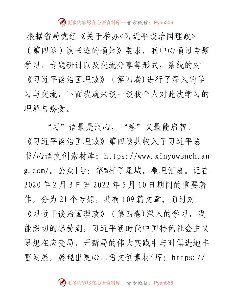 心得体会：从知“书”达“理”中不断汲取思想伟力.docx_第1页