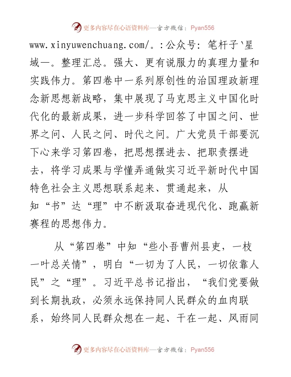 心得体会：从知“书”达“理”中不断汲取思想伟力.docx_第2页