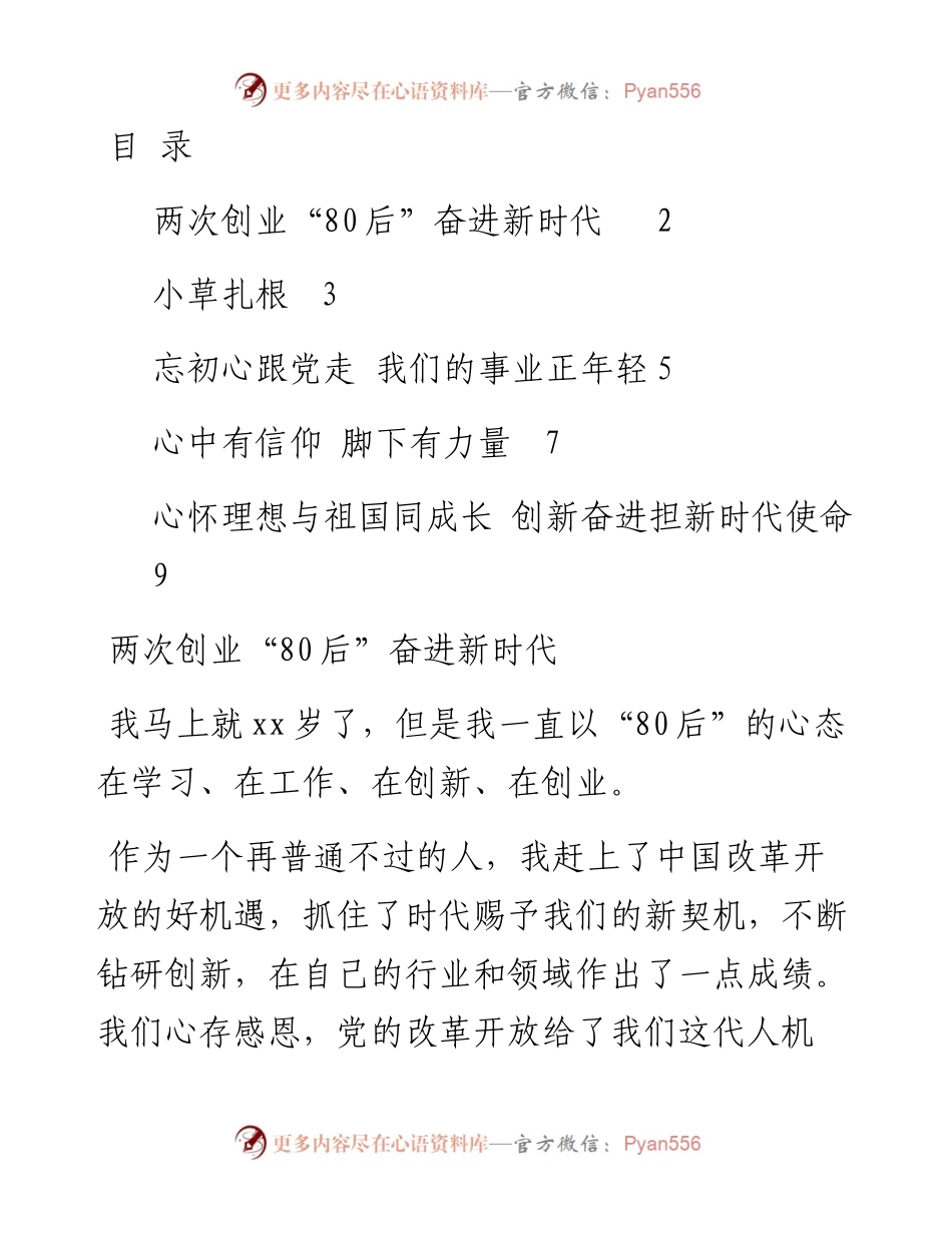 文汇系列2633--在新时代民营经济人士理想信念报告会上的发言汇编.docx_第1页