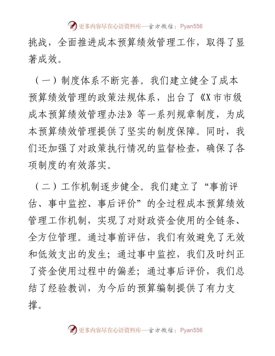 市财政局长在2024年市级成本预算绩效管理工作推进会上的讲话.docx_第2页