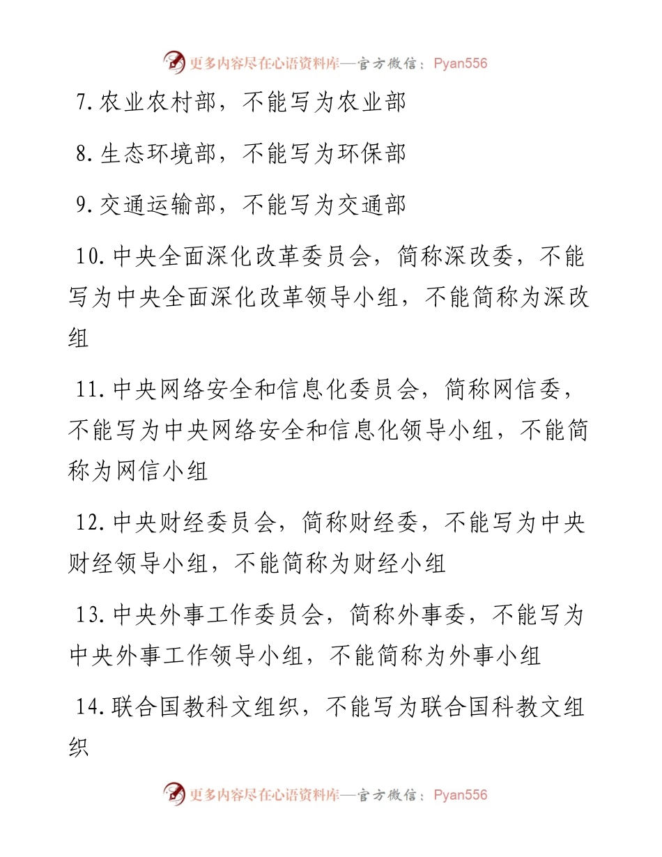 必看！全国两会报道易错点全收录！.docx_第2页