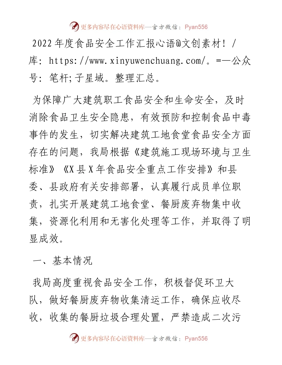 度食品安全工作汇报.docx_第1页