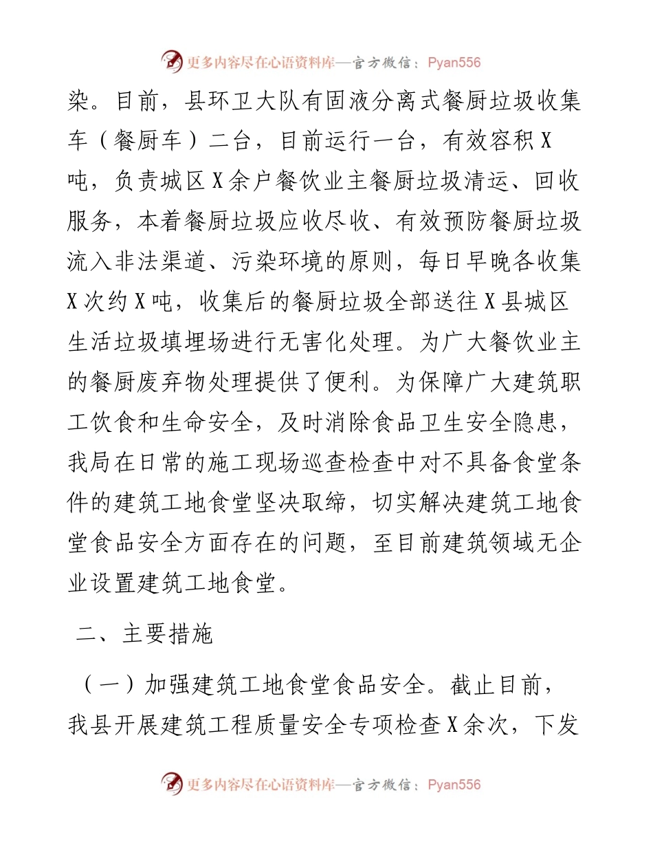度食品安全工作汇报.docx_第2页