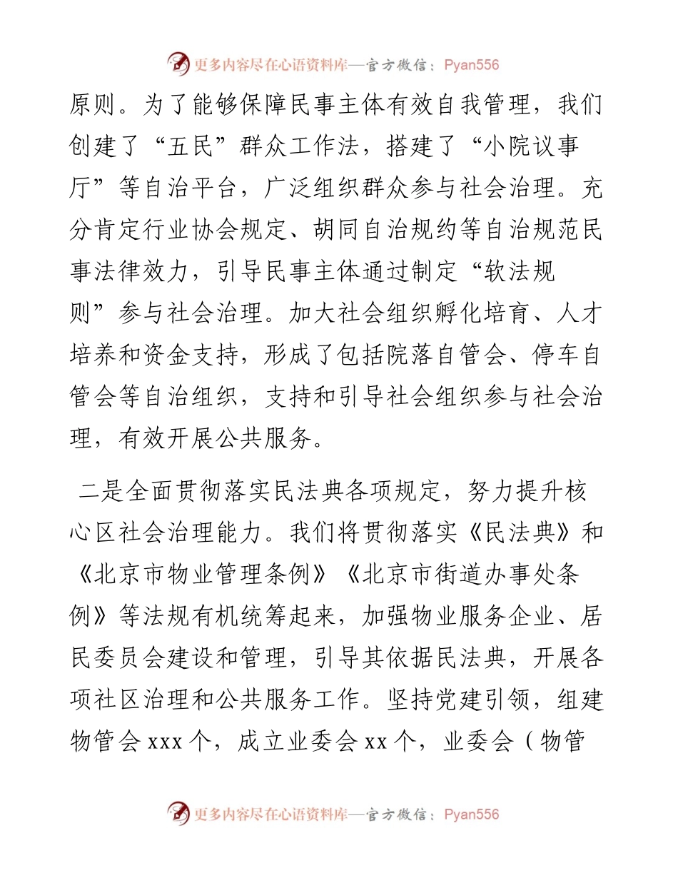 座谈发言：学习贯彻落实民法典推动社会治理创新.docx_第2页