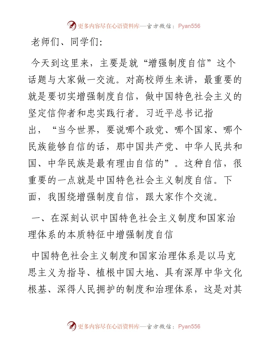 市委书记在某大学座谈会上的讲话.docx_第1页