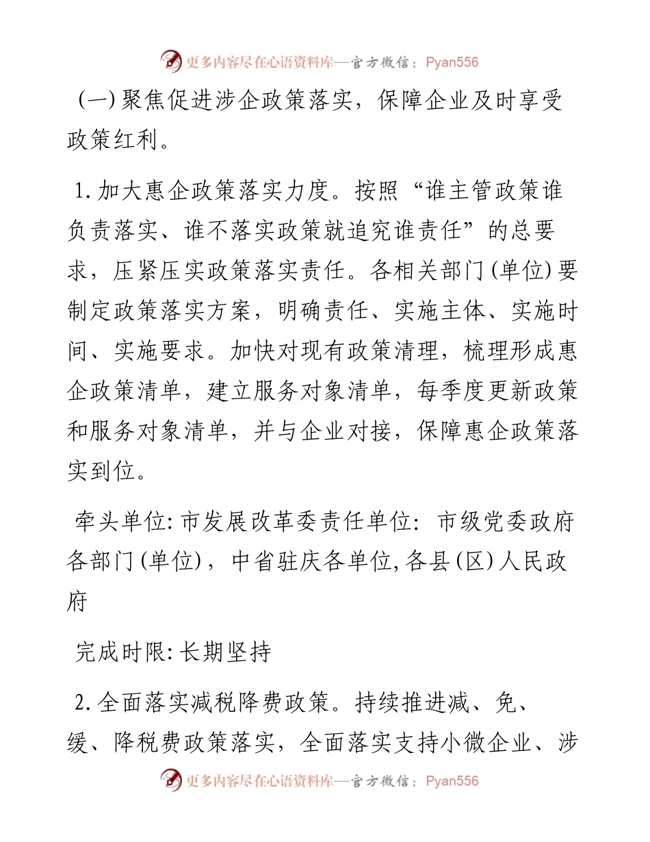 市关于进一步优化全市营商环境的实施意见.docx_第2页