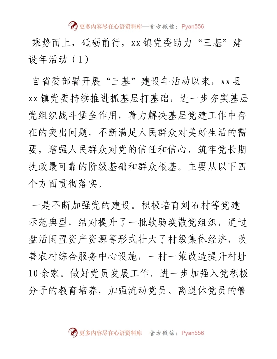 文汇系列2393--三基建设年活动经验材料汇编.docx_第1页