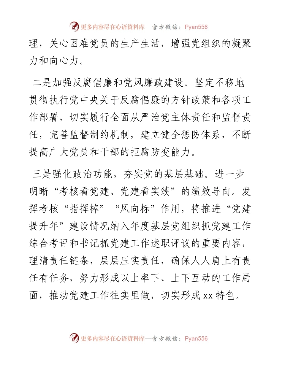 文汇系列2393--三基建设年活动经验材料汇编.docx_第2页