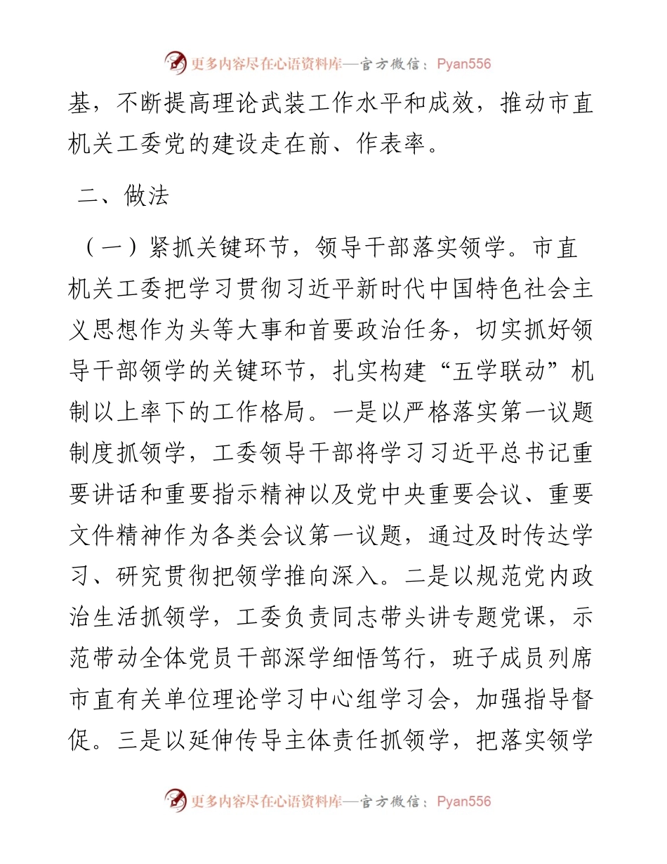 市直机关工作理论武装创新工作经验材料.docx_第2页