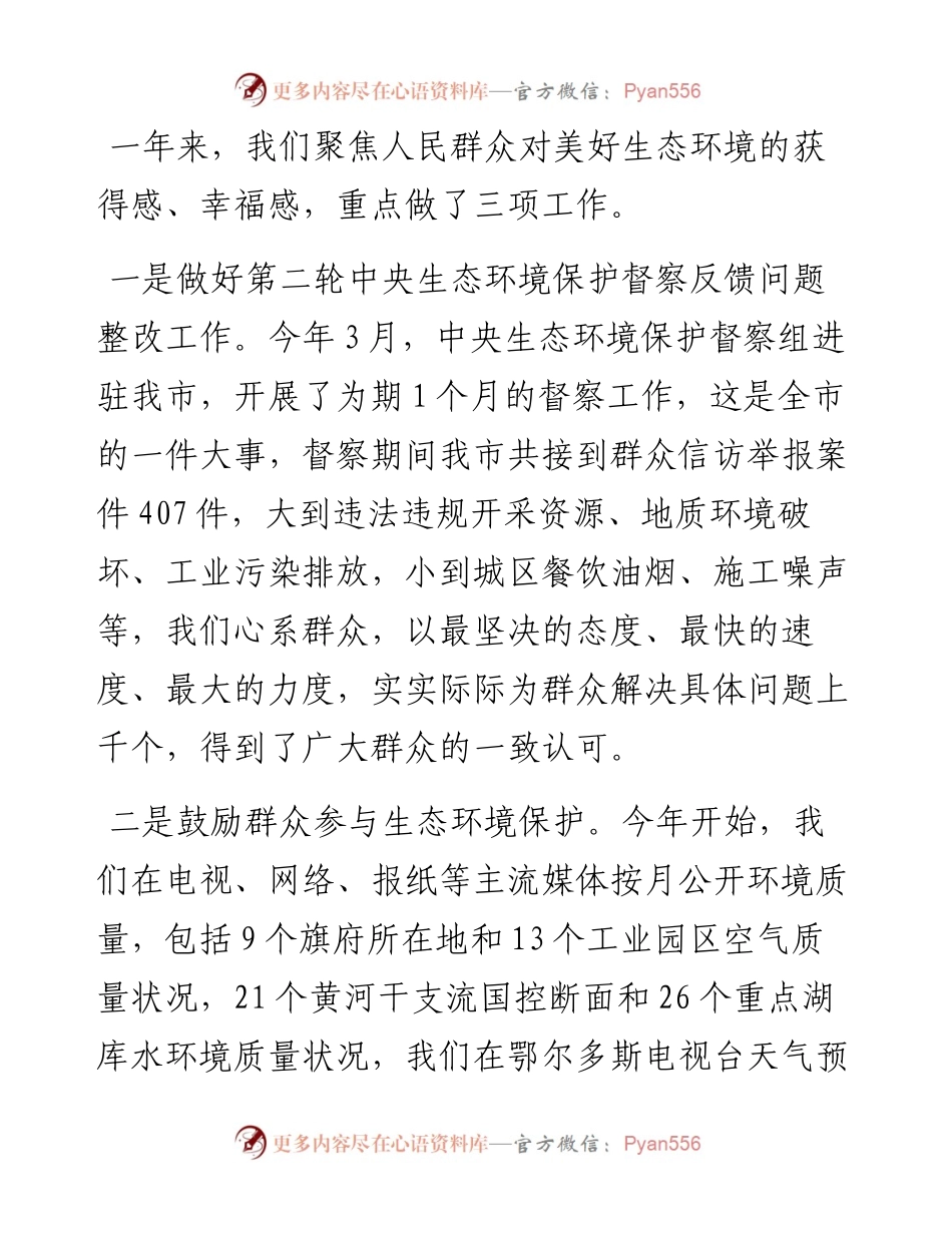 市生态环境局度述职报告.docx_第2页