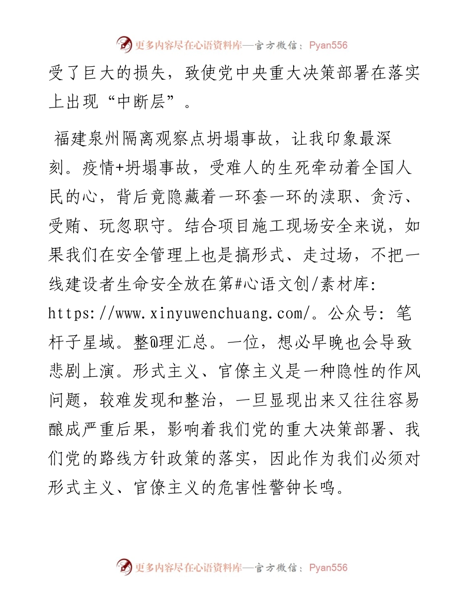 文汇系列2664--《正风反腐就在身边》专题片心得体会汇编（10篇）.docx_第2页