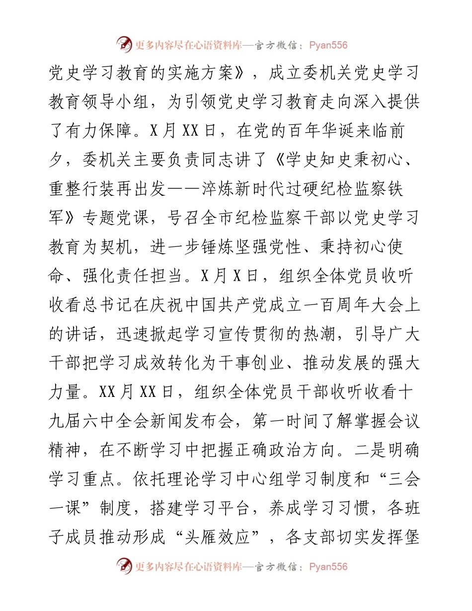 市纪委监委党史学习教育总结.docx_第2页