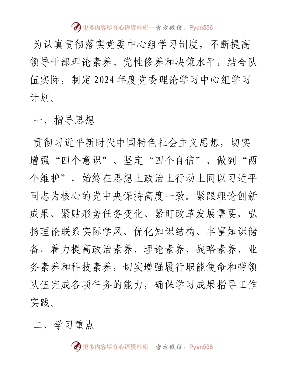 市局党委中心组理论学习计划.docx_第1页