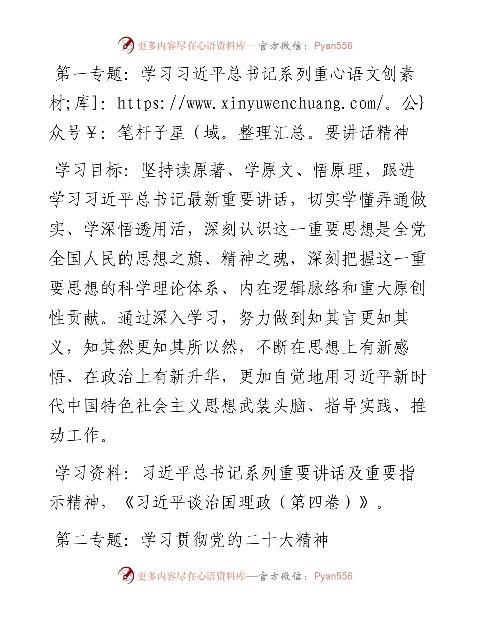 市局党委中心组理论学习计划.docx_第2页