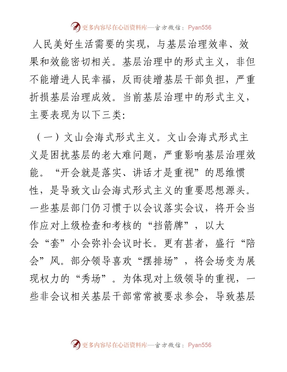 持续深化整治形式主义为基层减负.docx_第2页