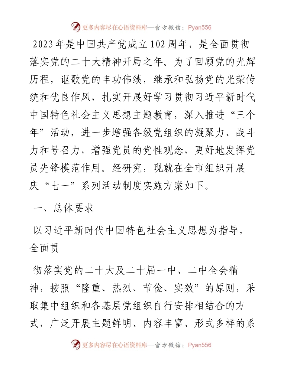 市庆“七一”系列活动的实施方案.docx_第1页