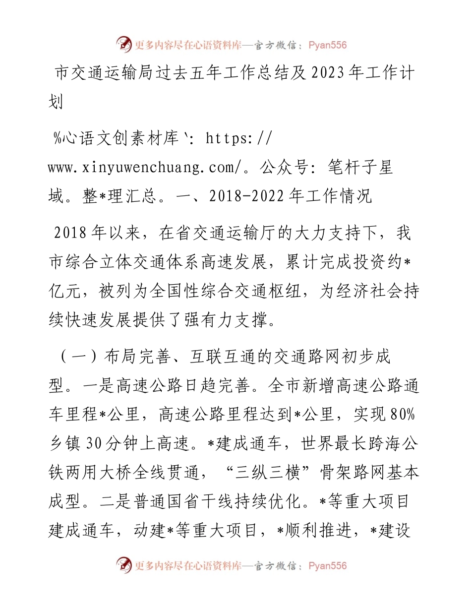 市交通运输局过去五年工作总结及2023年工作计划.docx_第1页