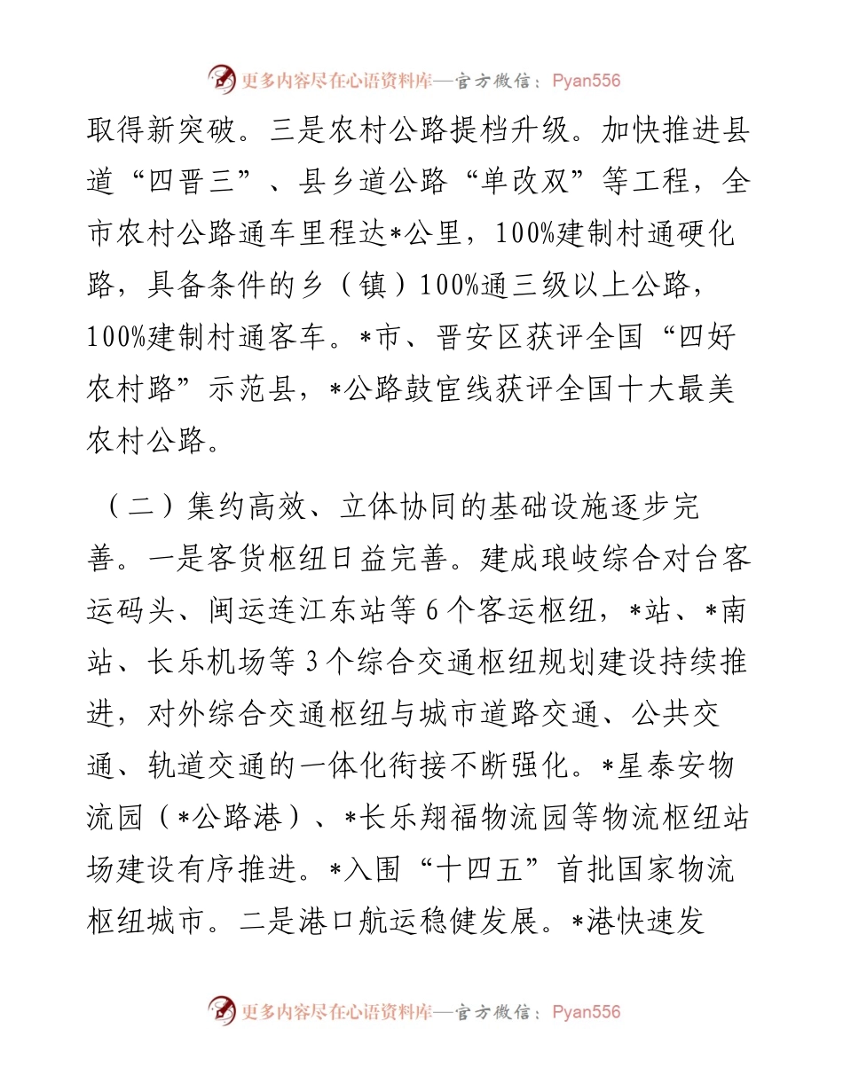市交通运输局过去五年工作总结及2023年工作计划.docx_第2页