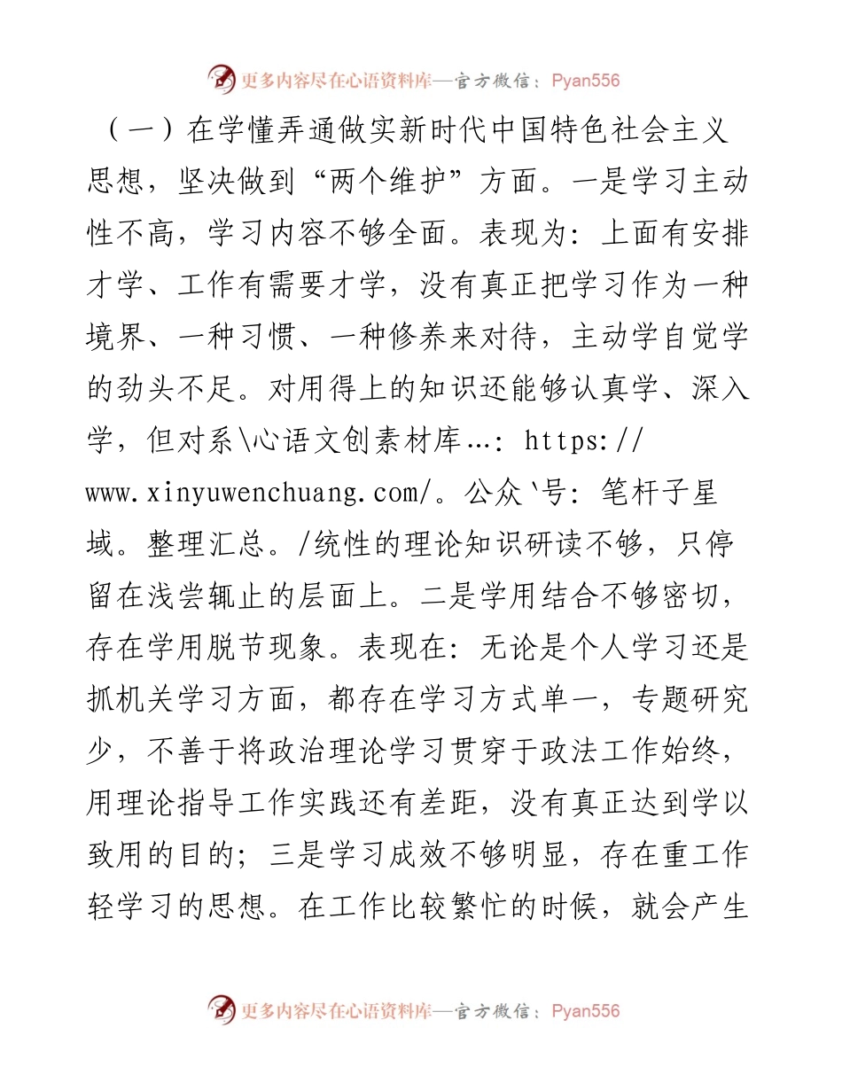 政法委书记民主生活会五个方面个人对照检查材料.docx_第2页