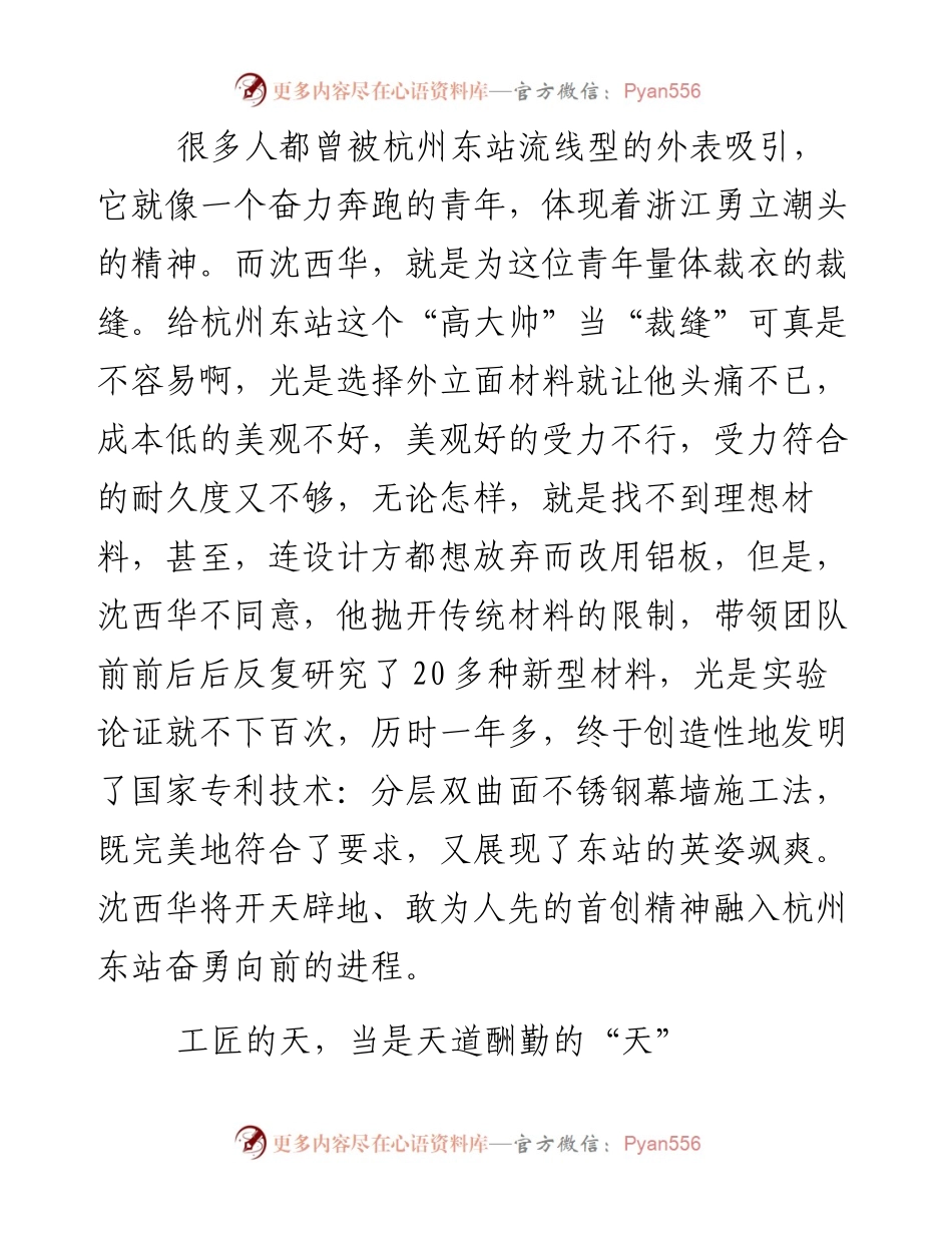 微党课红色工匠的底色.docx_第2页