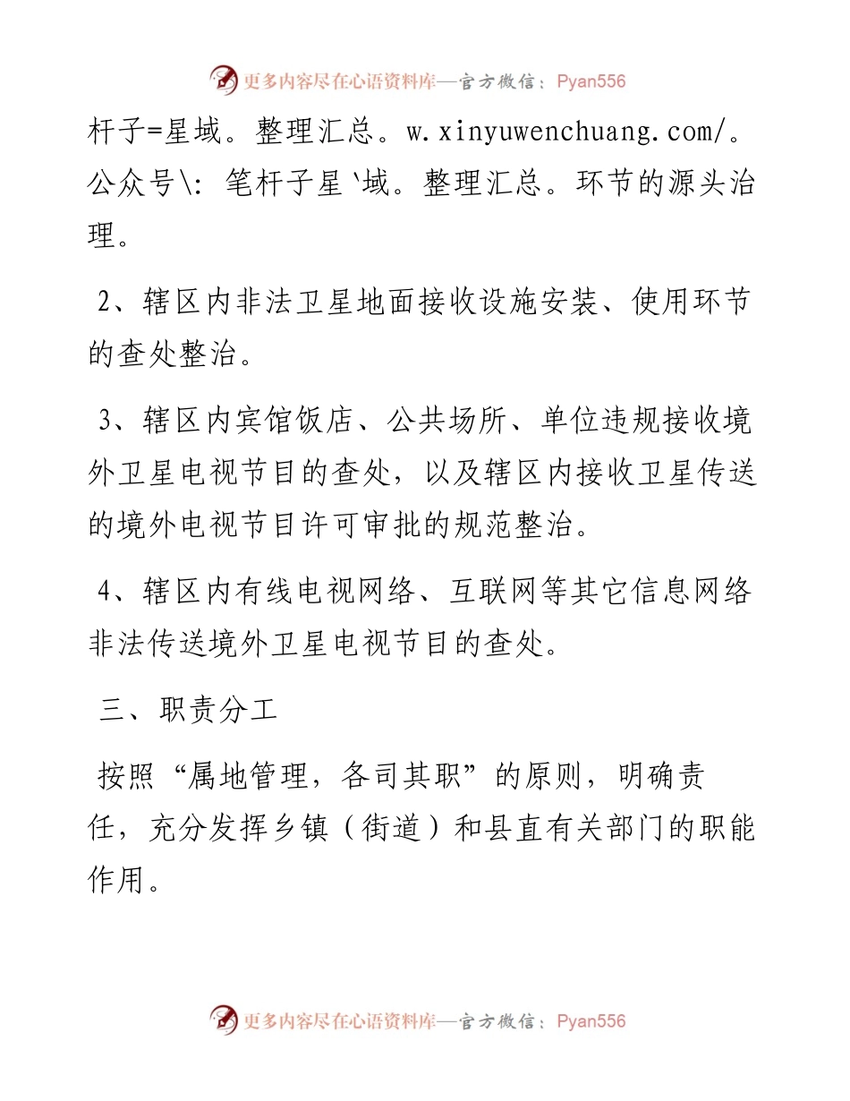 度非法卫星电视接收设施工作方案.docx_第2页