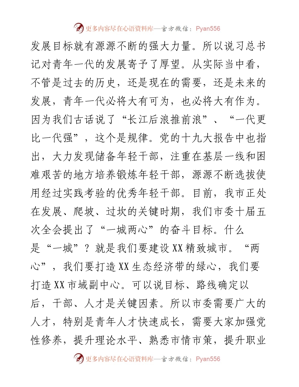 市委书记在全市引进人才培训班开班典礼上的讲话.docx_第2页