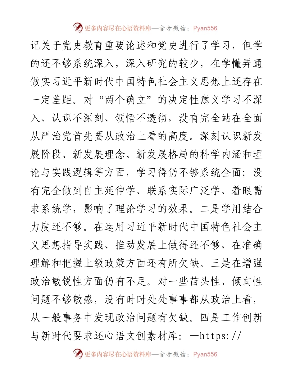 市委常委、组织部长党史学习教育专题民主生活会对照检查材料(1).docx_第2页