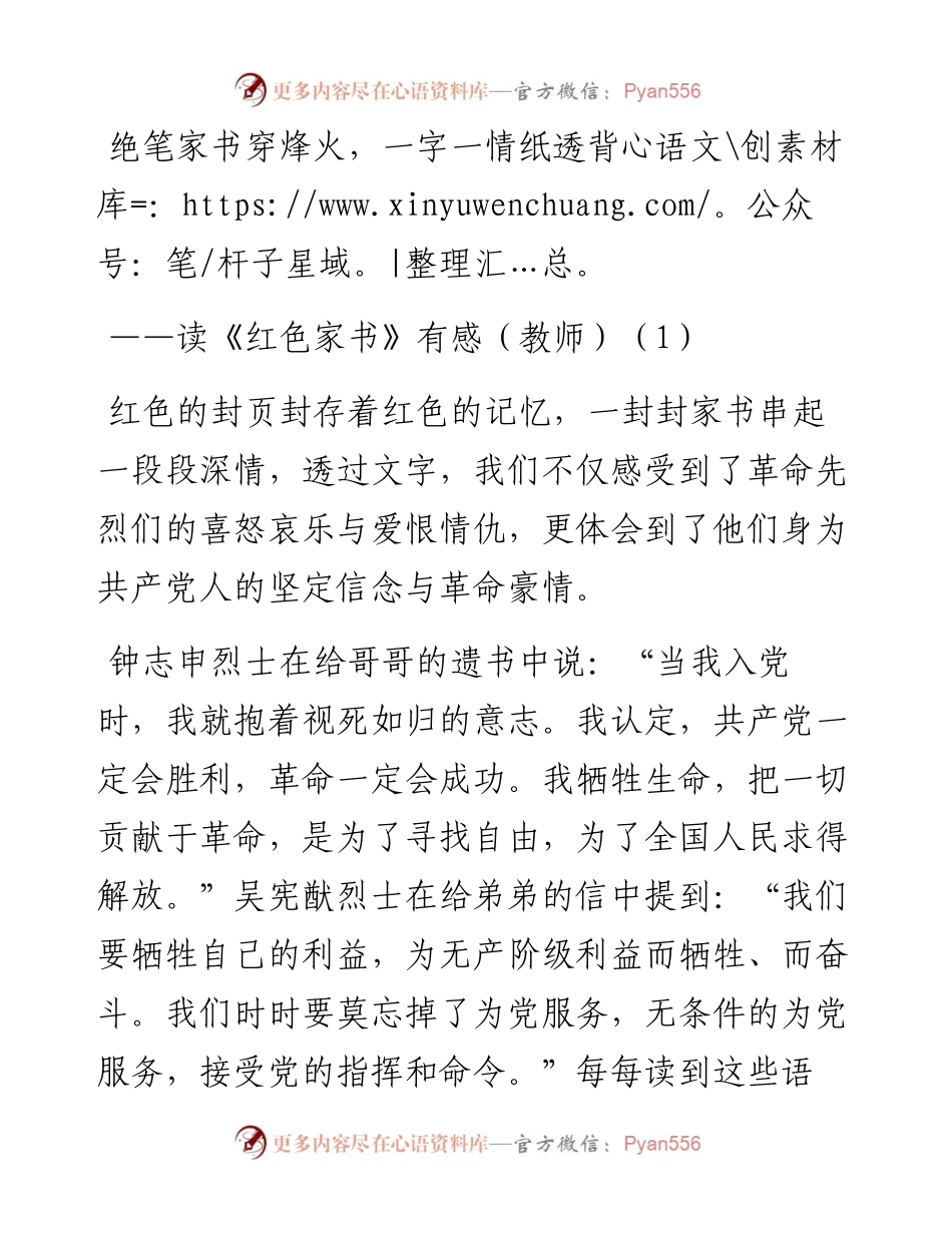 文汇系列2329--红色家书读后感汇编.docx_第1页
